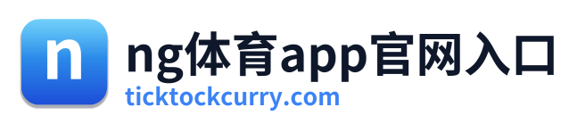 ng体育app官网入口
